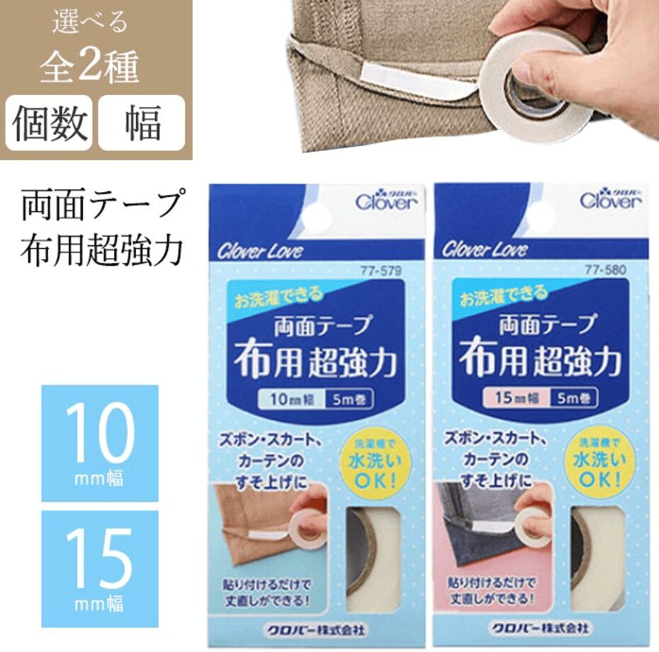 100均,裾上げテープ