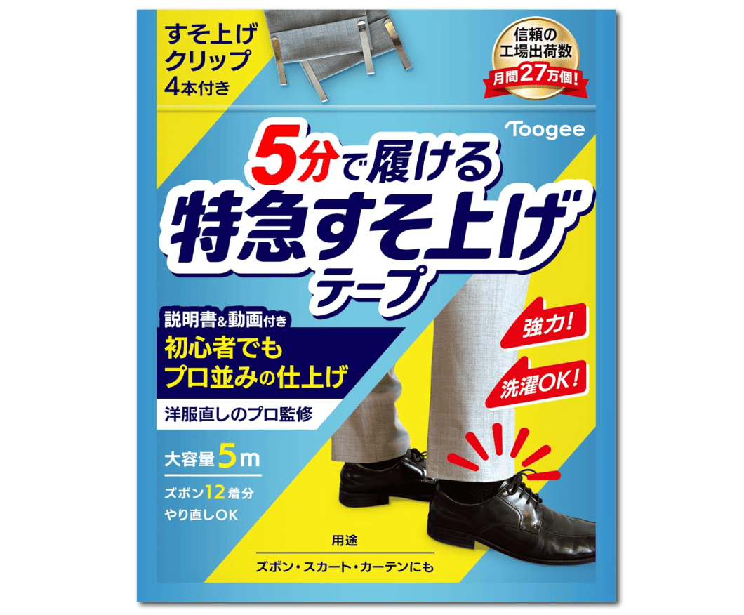 100均,裾上げテープ
