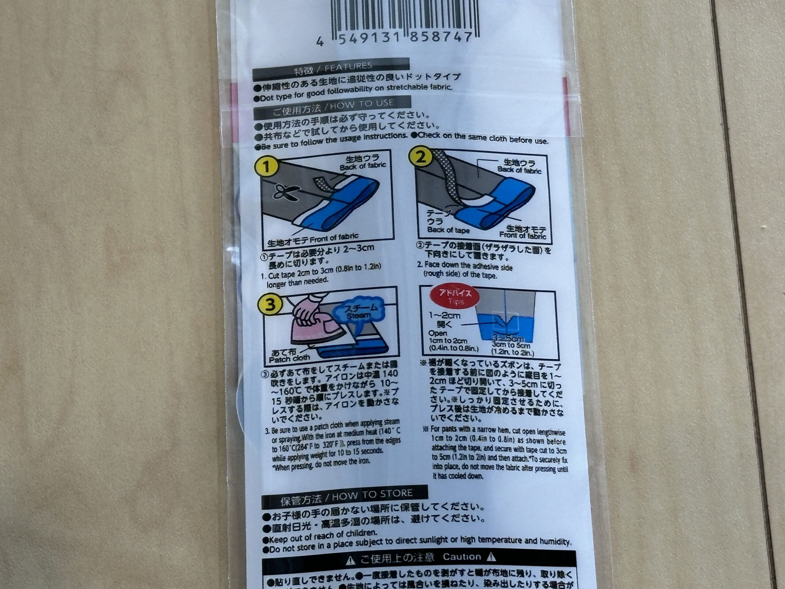 100均,裾上げテープ