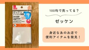 100均,ゼッケン