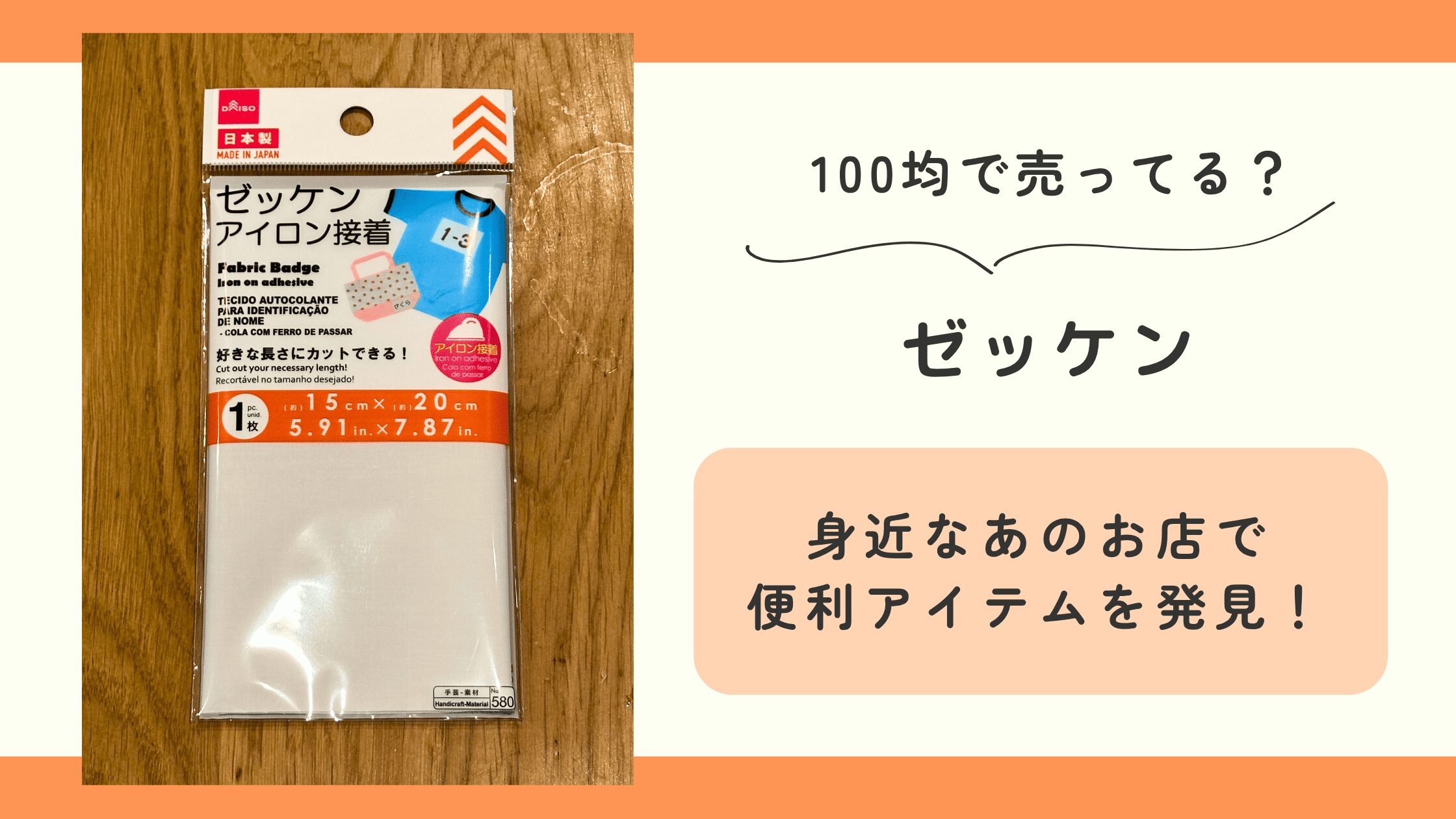 100均,ゼッケン