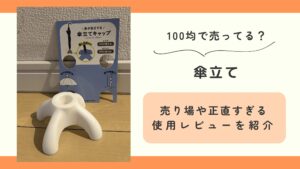 100均,傘立て