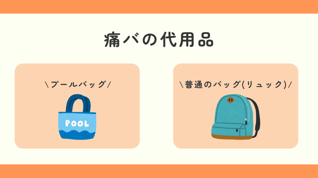 100均,百均,痛バ