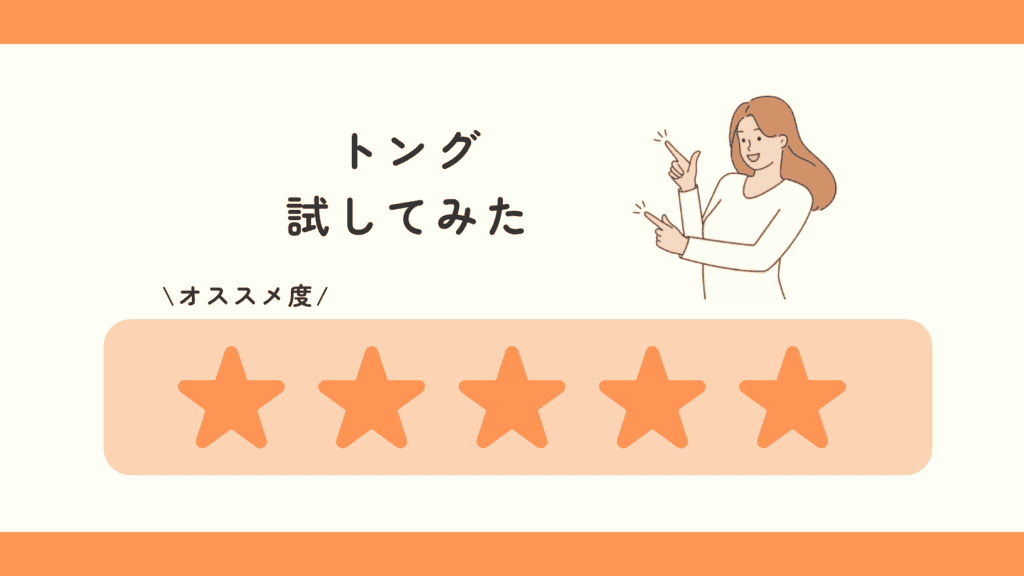100均,トング
