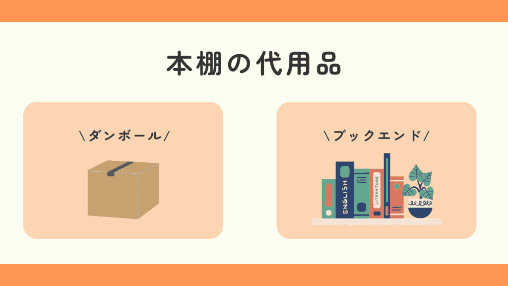 100均,本棚