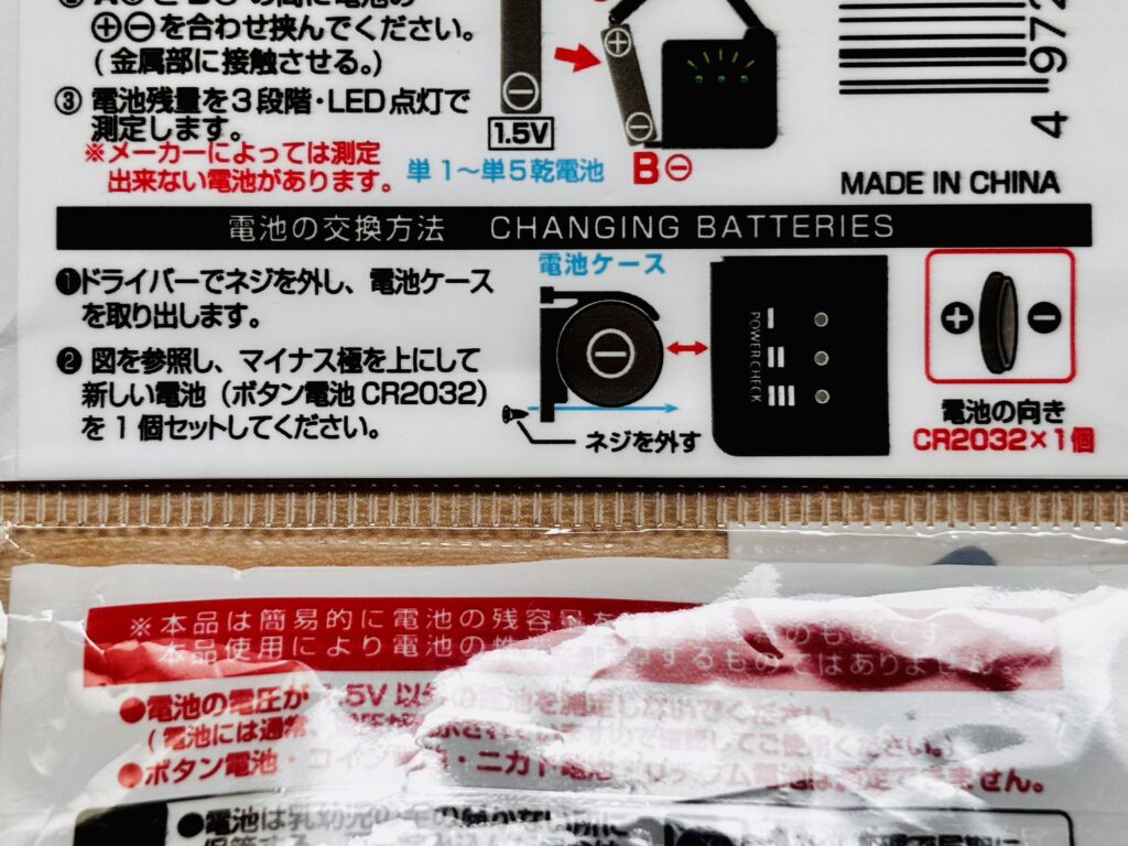 100均 電池チェッカー