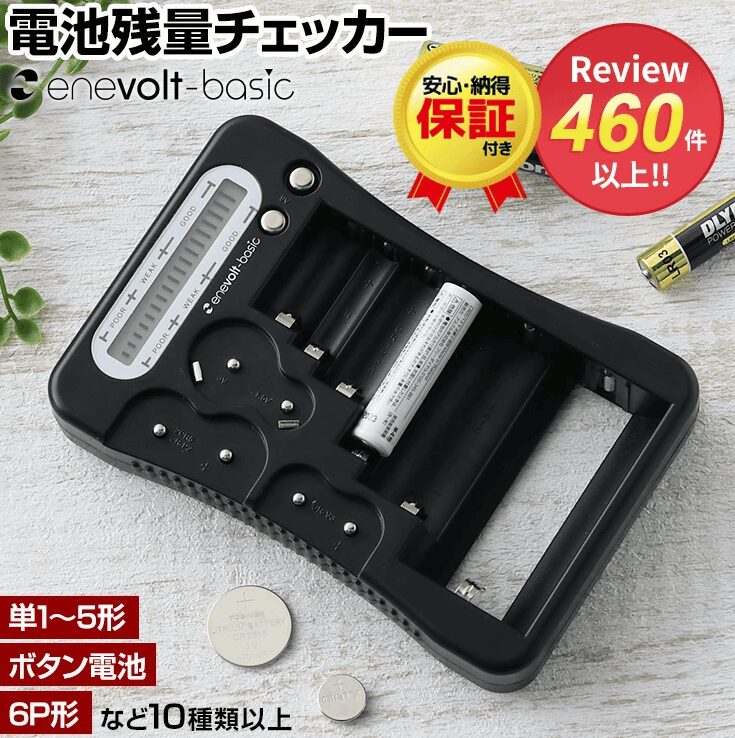100均 電池チェッカー