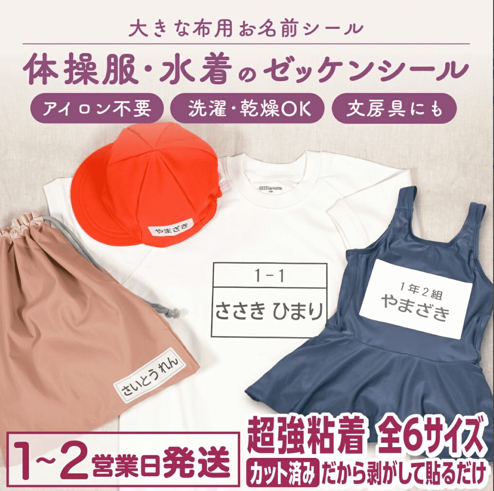 100均,ゼッケン