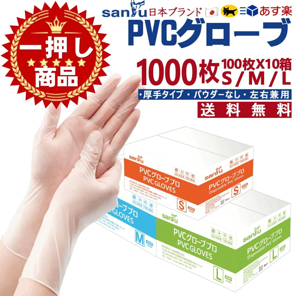 100均,ビニール手袋