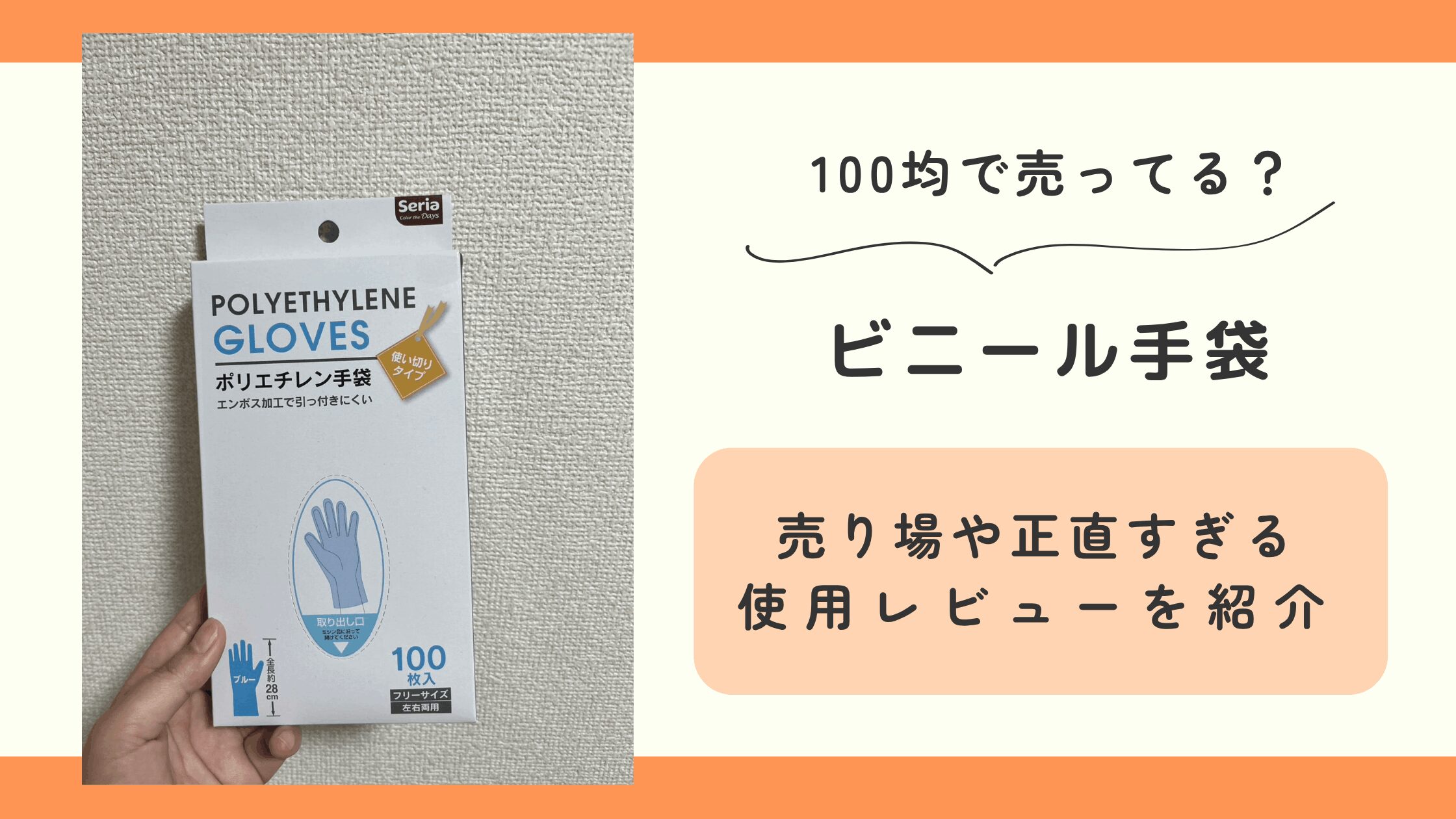 100均,ビニール手袋