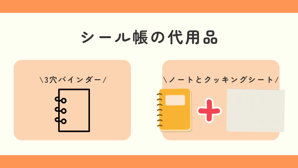 100均,シール帳