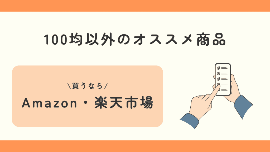 100均 ダンベル