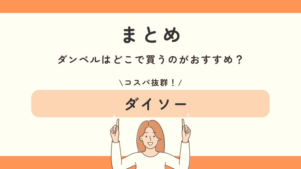 100均 ダンベル