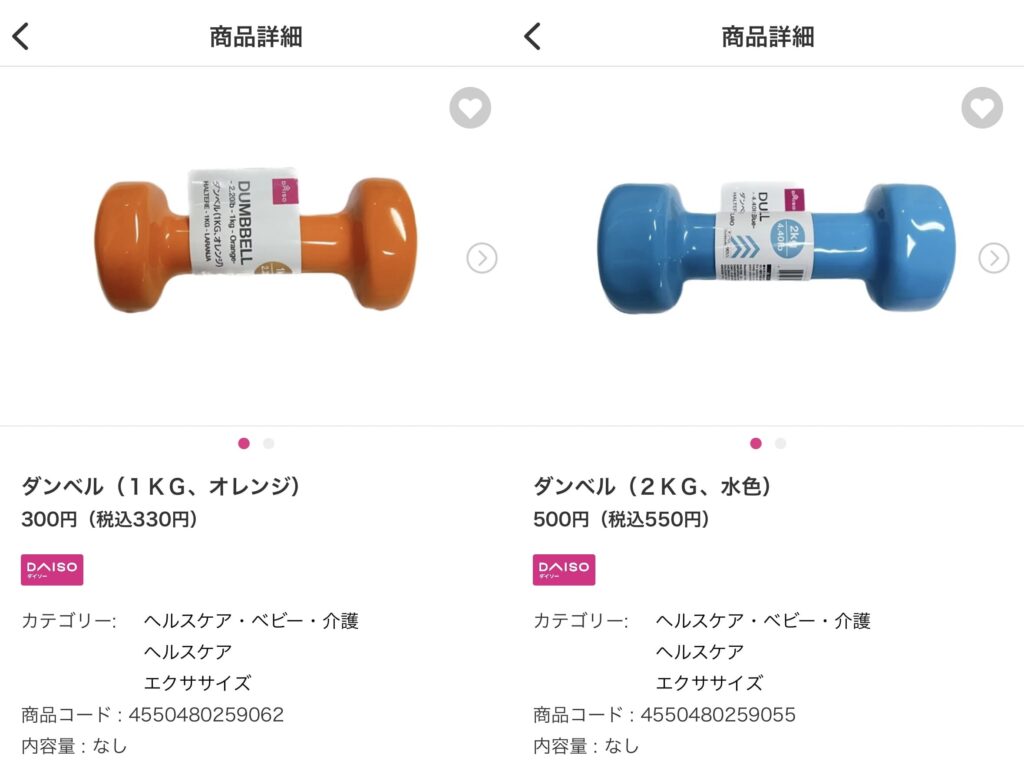 100均 ダンベル