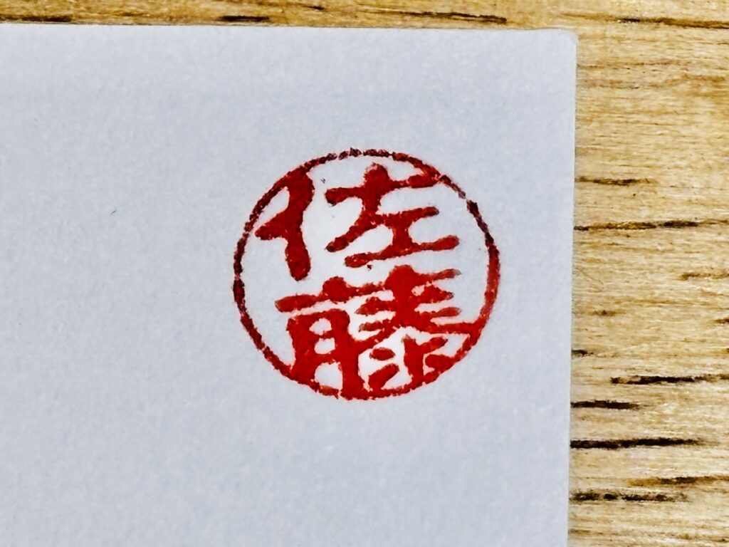 100均 認印