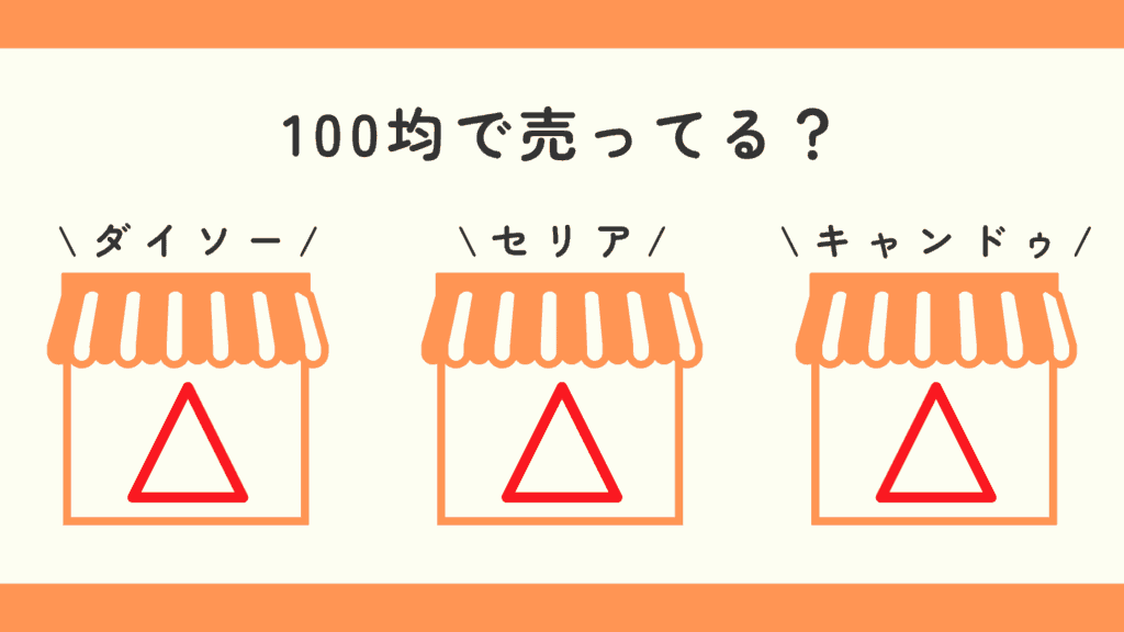 100均 認印