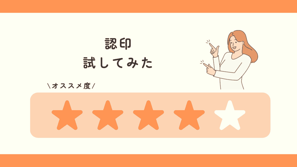 100均 認印