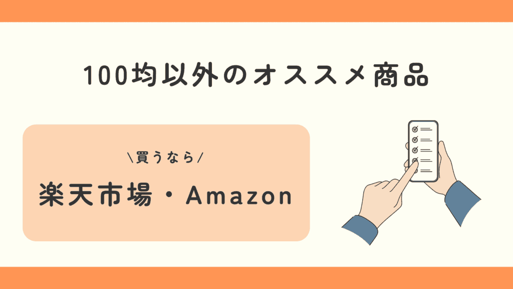 100均 認印