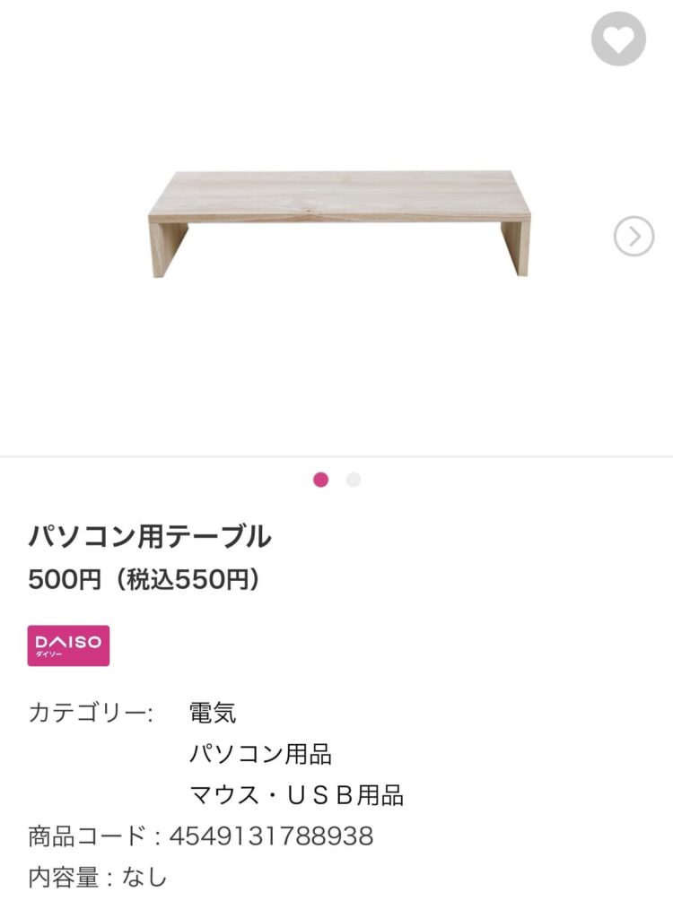 100均 モニター台