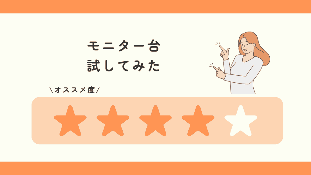 100均 モニター台