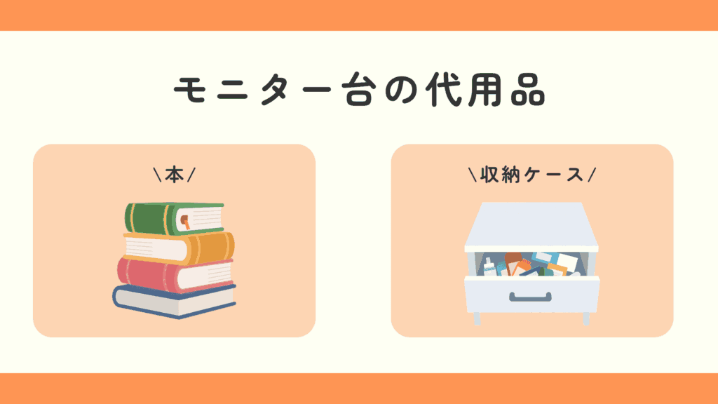 100均 モニター台