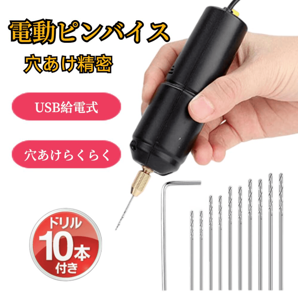 100均,ピンバイス