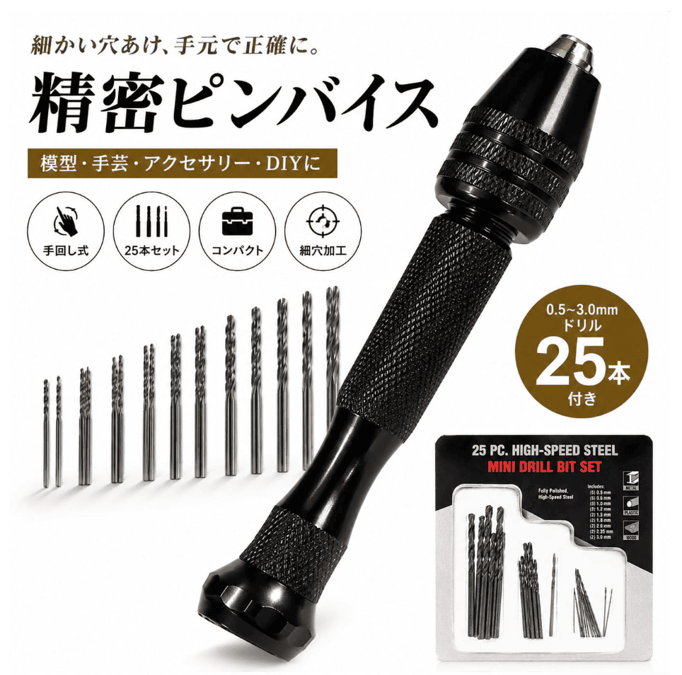 100均,ピンバイス