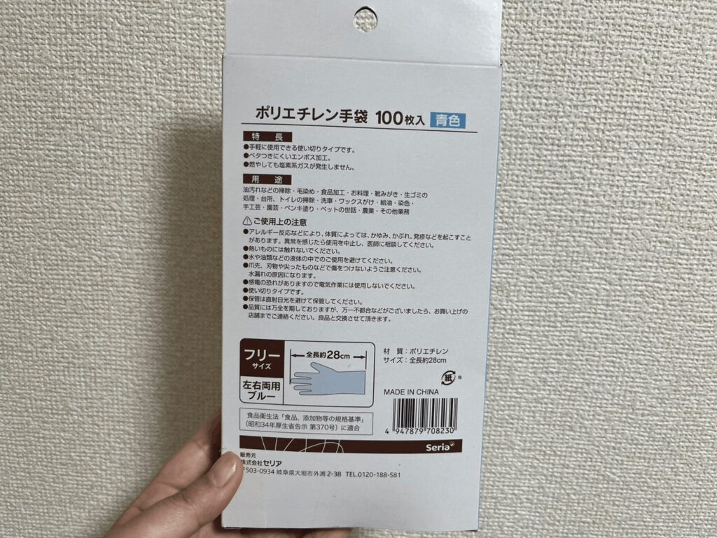 100均,ビニール手袋