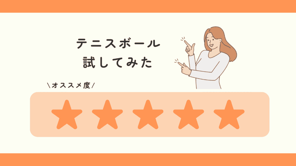 100均,テニスボール
