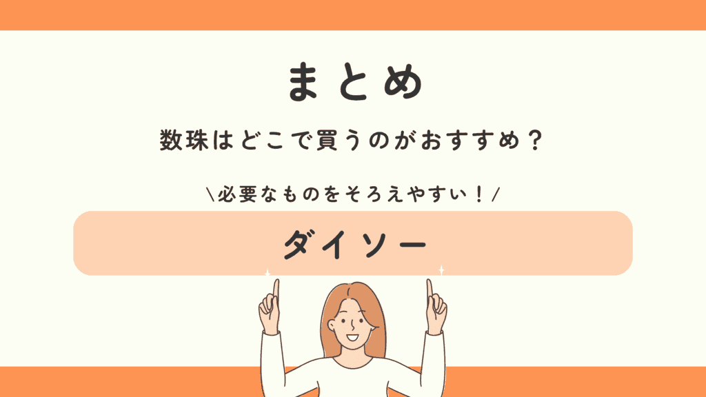 100均 数珠