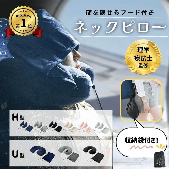 100均 ネックピロー