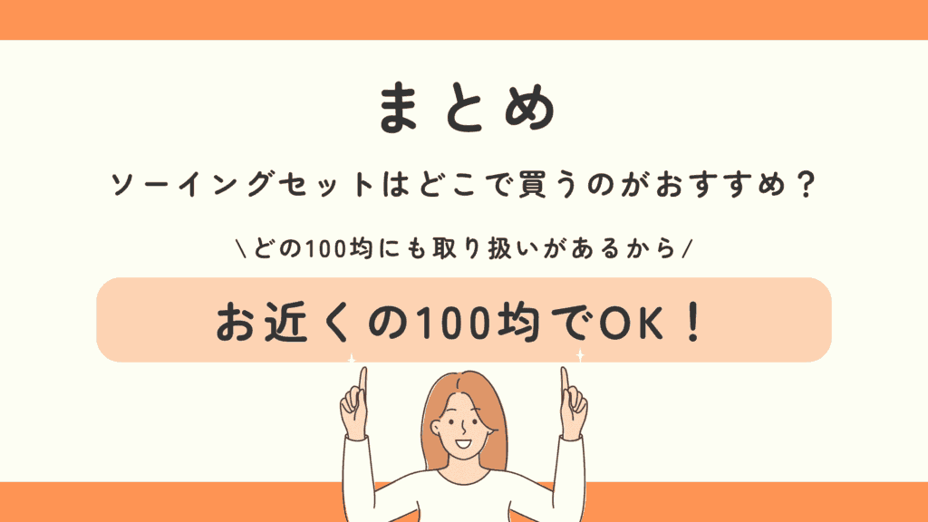 100均 ソーイングセット