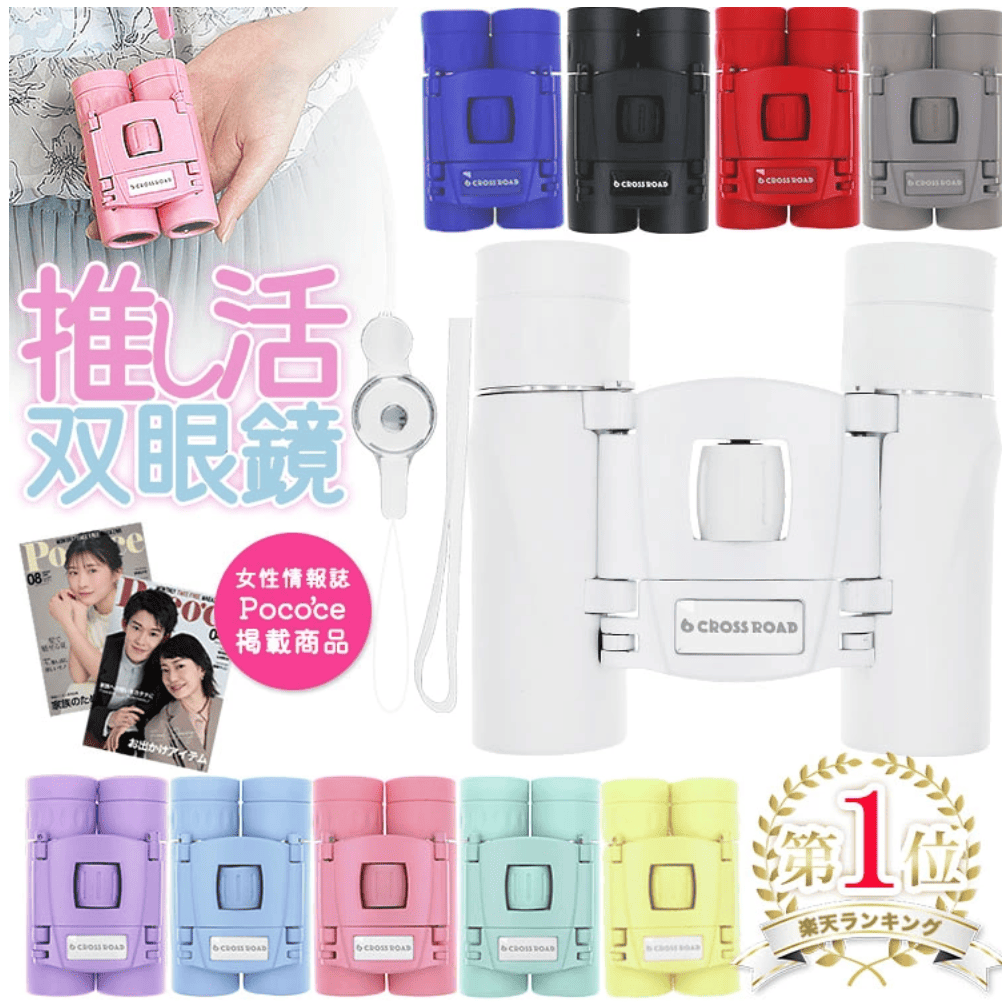 100均,双眼鏡