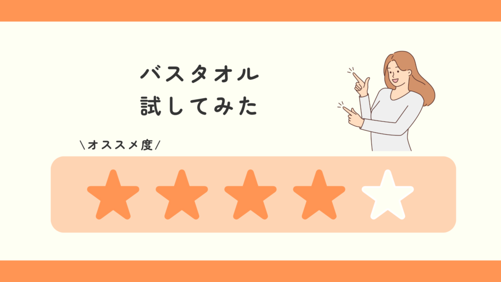100均,バスタオル