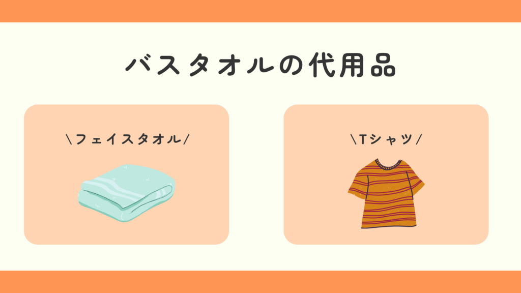 100均,バスタオル